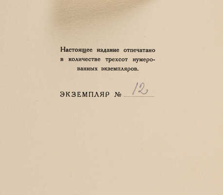 Григорьев Б.Д. Boui boui au bord de la mer / [Очерки М. Осоргина]. [Берлин]: Петрополис, 1924.